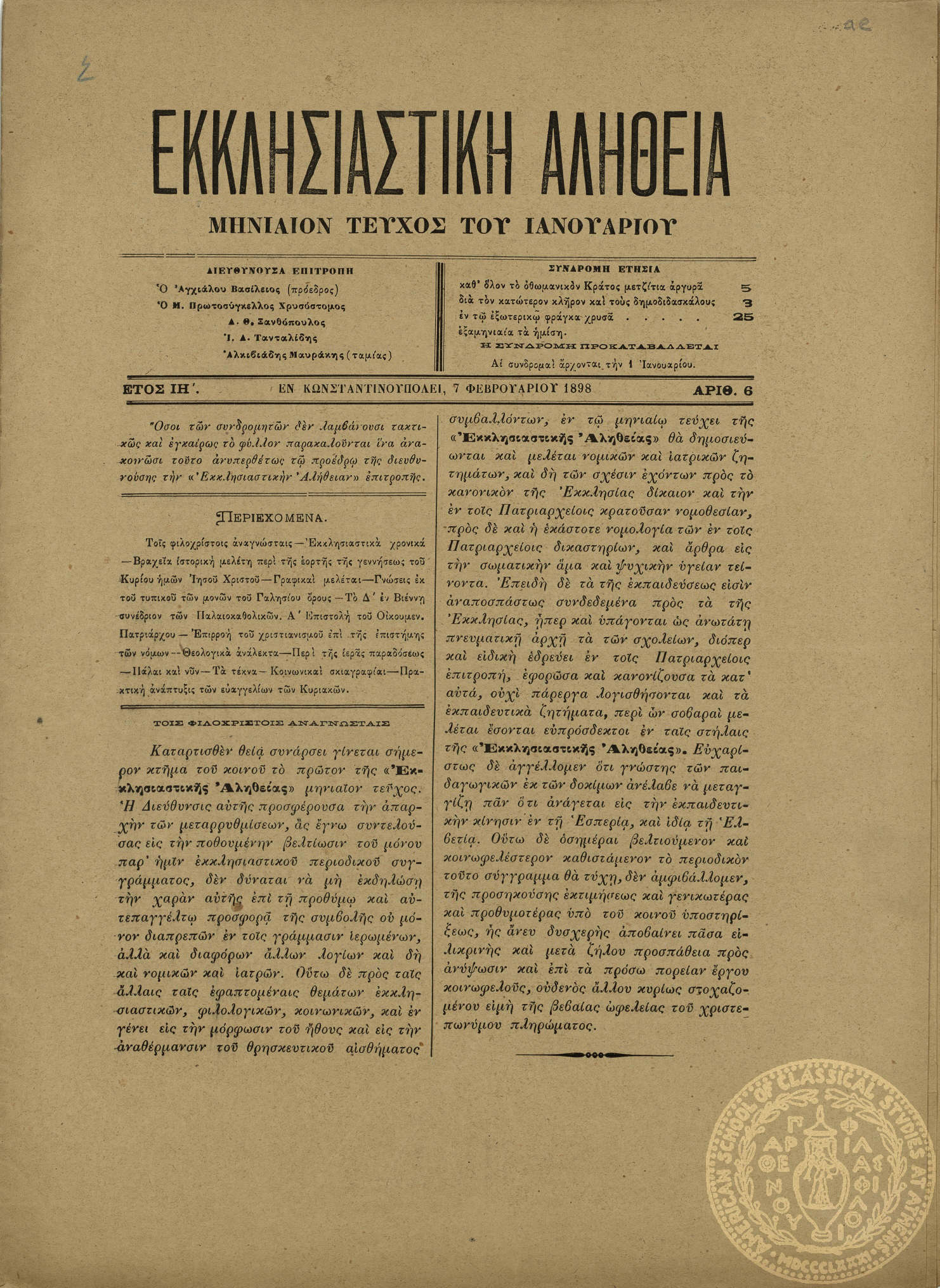 Εκκλησιαστική αλήθεια.